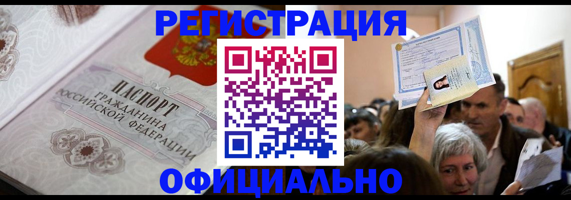 прописка для военкомата в Торопеце