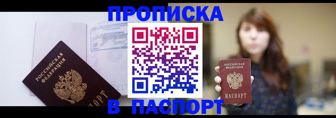 прописка гарантия в Торопеце