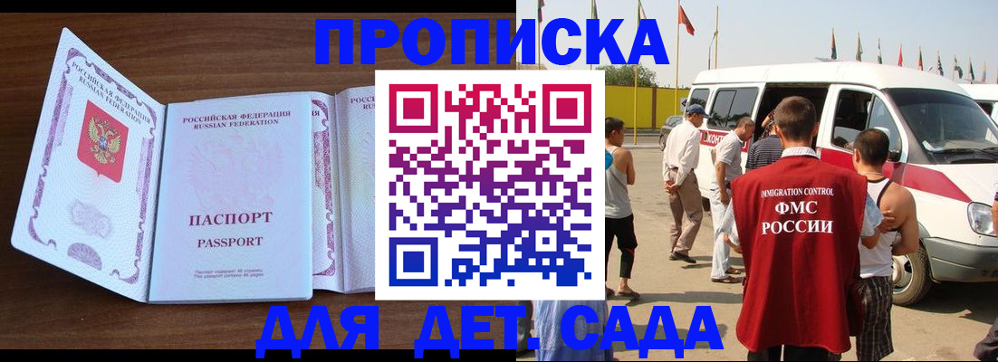 временная регистрация для школы в Торопеце